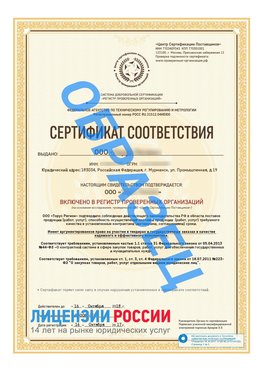 Образец сертификата РПО (Регистр проверенных организаций) Титульная сторона Белорецк Сертификат РПО